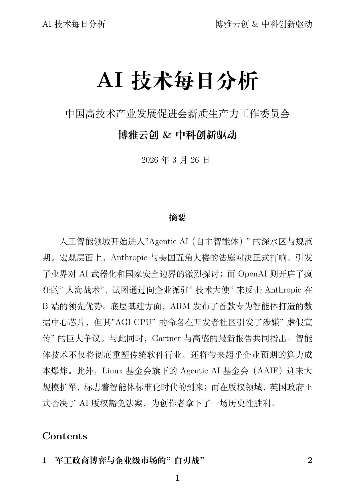 AI技术每日分析封面